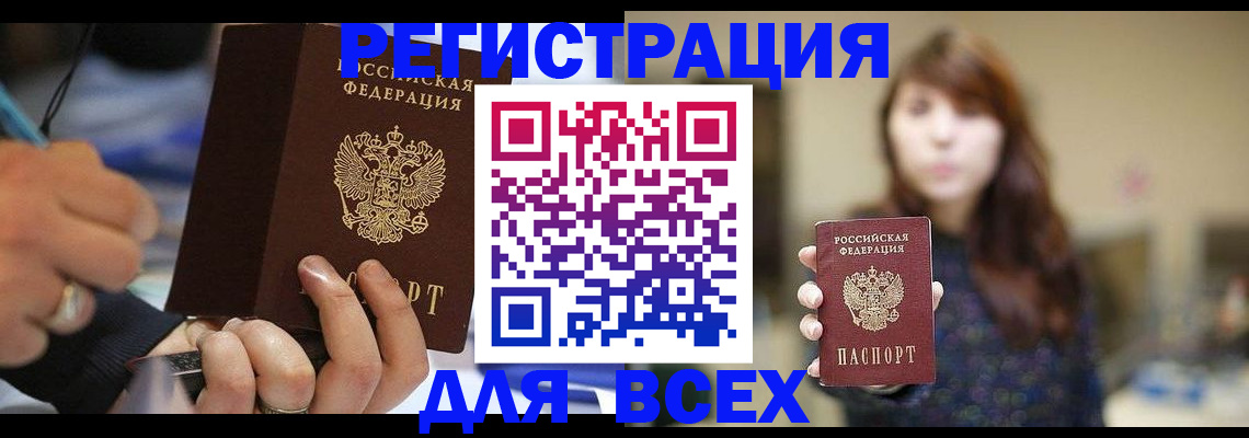 прописка для школы в Подольске