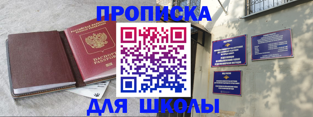 купить прописку в Подольске