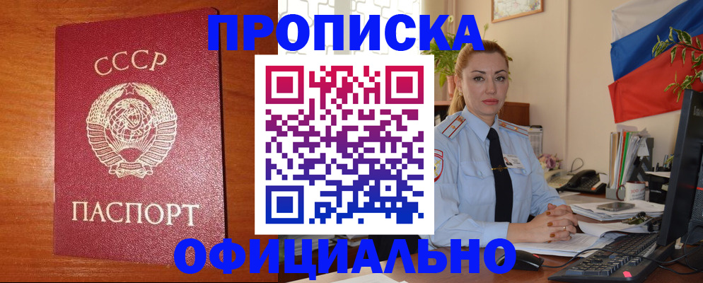 временная регистрация купить в Подольске