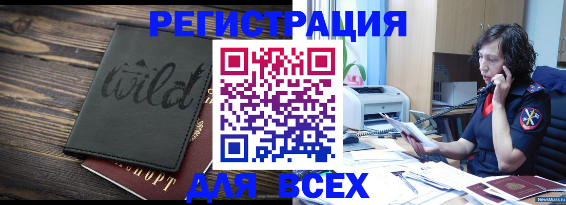 прописка иностранных граждан в Подольске