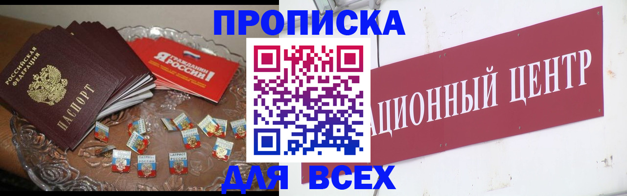 прописка регистрация в Подольске